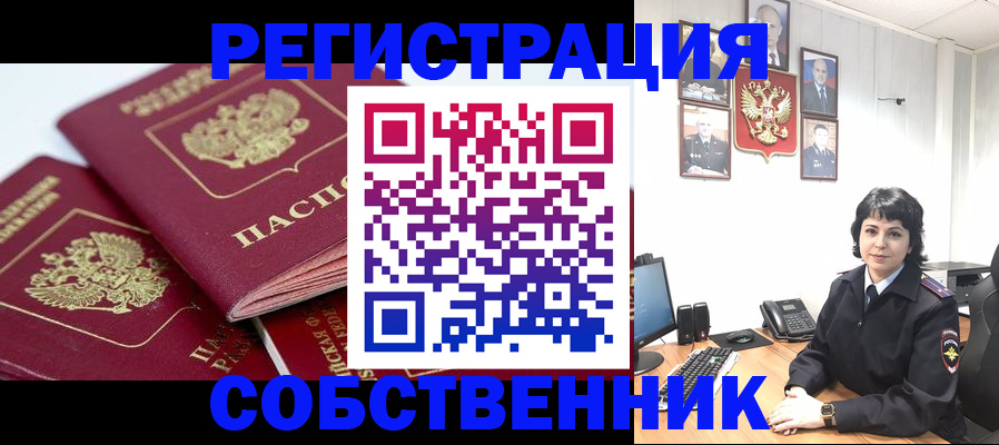 прописка иностранных граждан в Енисейске
